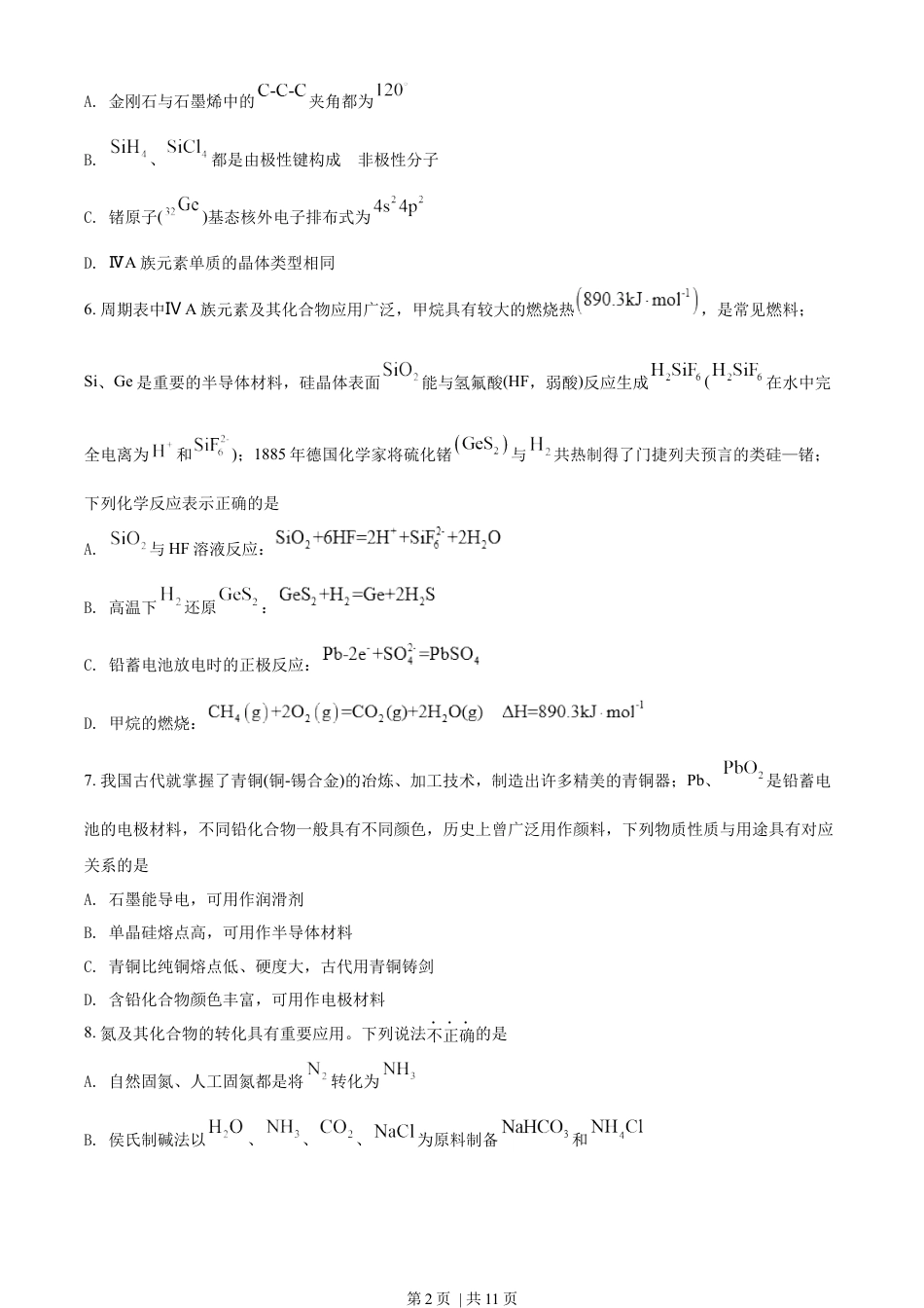 2022年高考化学试卷（江苏）（空白卷）.docx_第2页