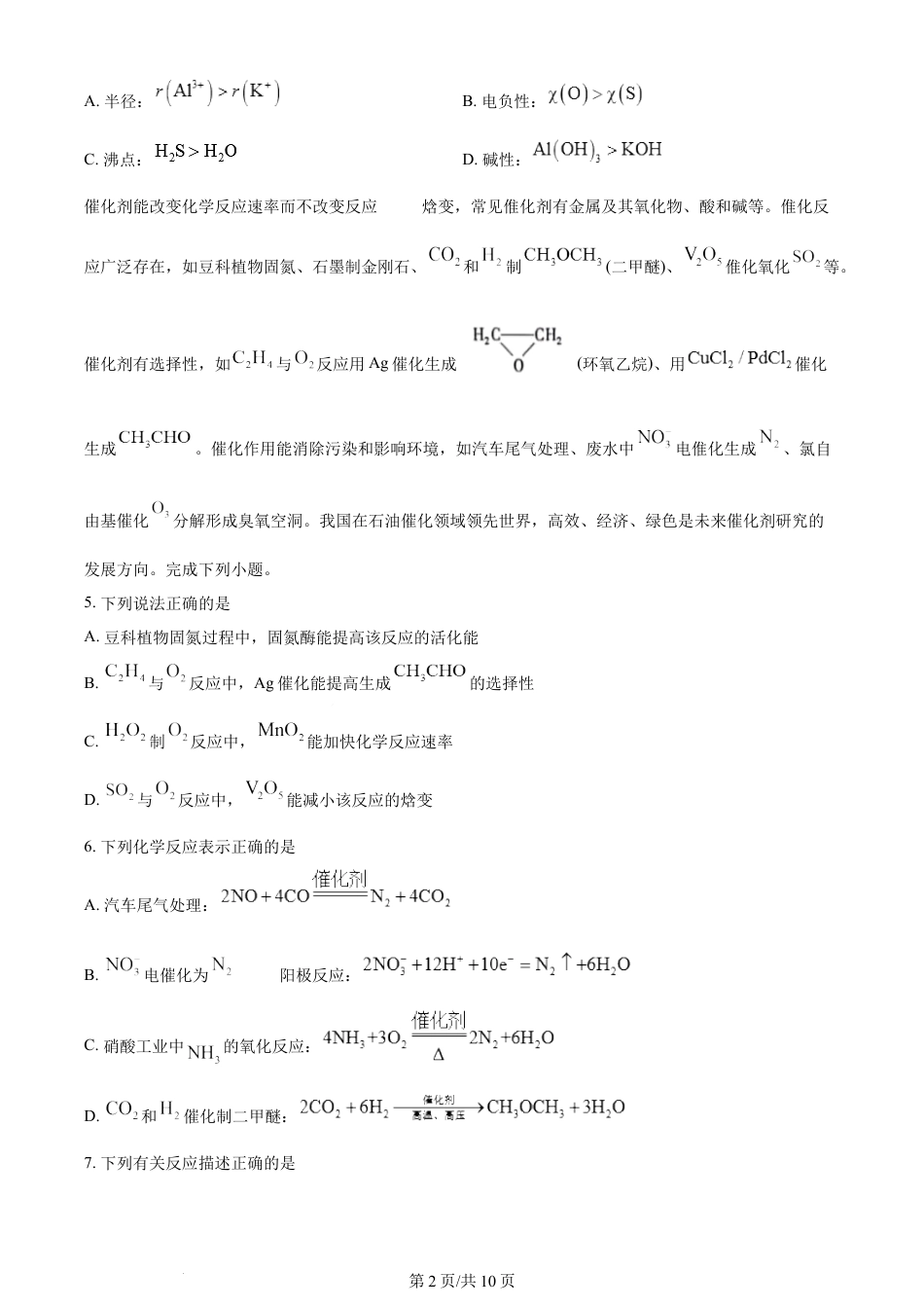 2024年高考化学试卷（江苏）（空白卷）.docx_第2页