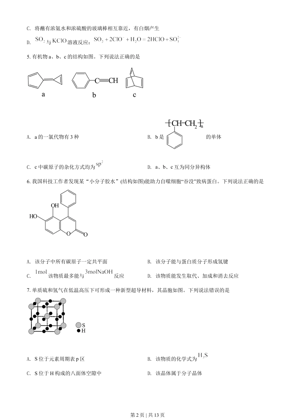 2021年高考化学试卷（辽宁）（空白卷）.doc_第2页