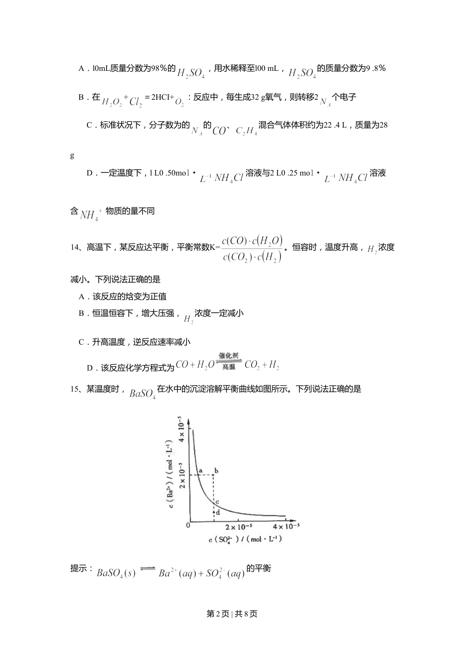 2008年高考化学试卷（山东）（空白卷）.doc_第2页