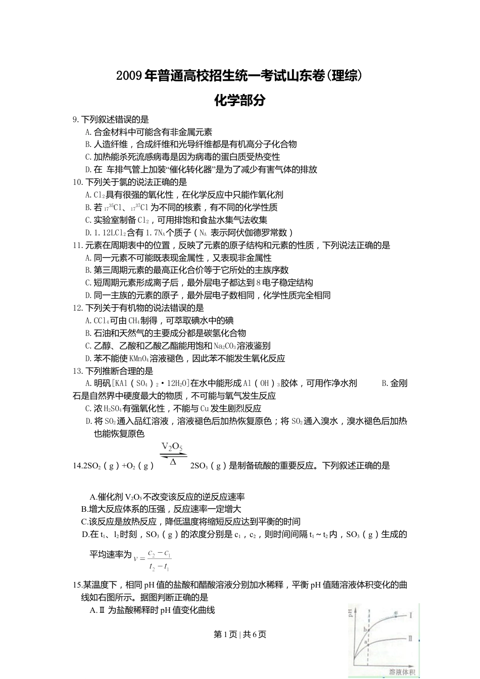 2009年高考化学试卷（山东）（解析卷）.doc_第1页