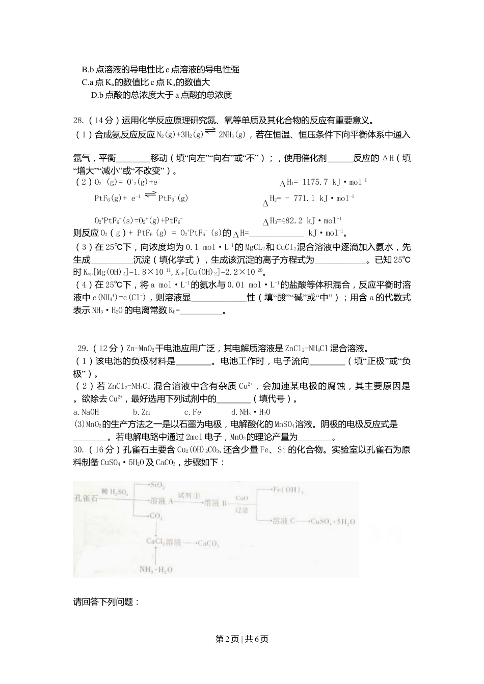 2009年高考化学试卷（山东）（解析卷）.doc_第2页