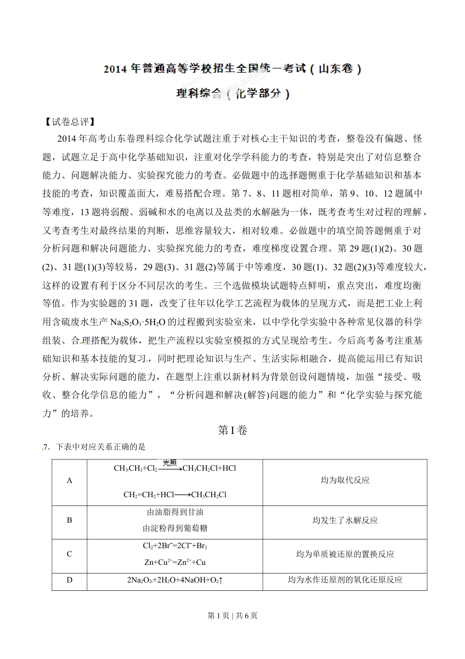 2014年高考化学试卷（山东）（空白卷）.doc_第1页