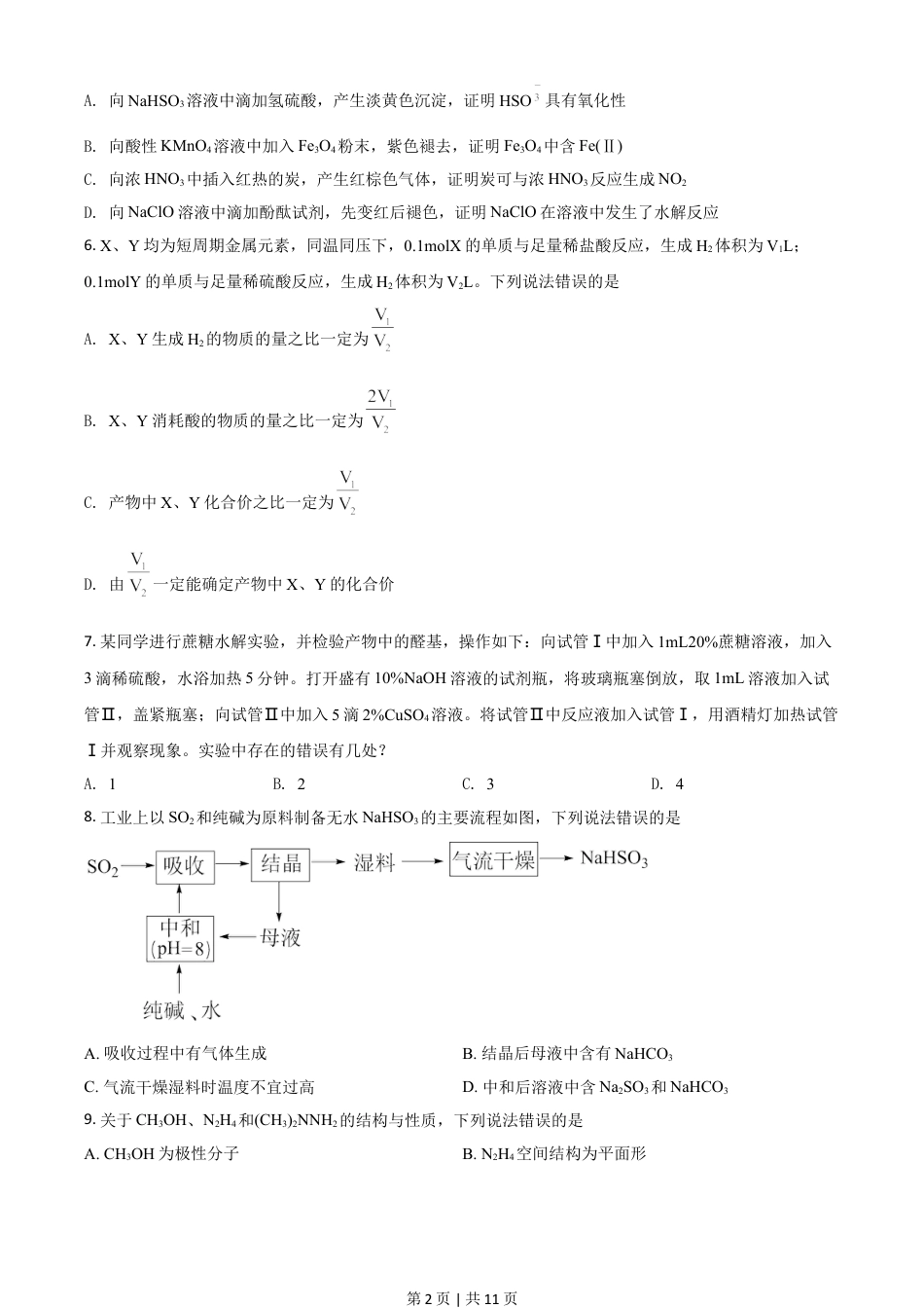 2021年高考化学试卷（山东）（空白卷）.doc_第2页