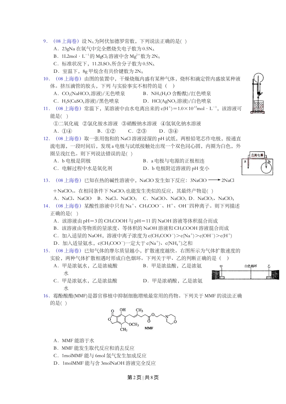 2008年高考化学试卷（上海）（空白卷）.doc_第2页