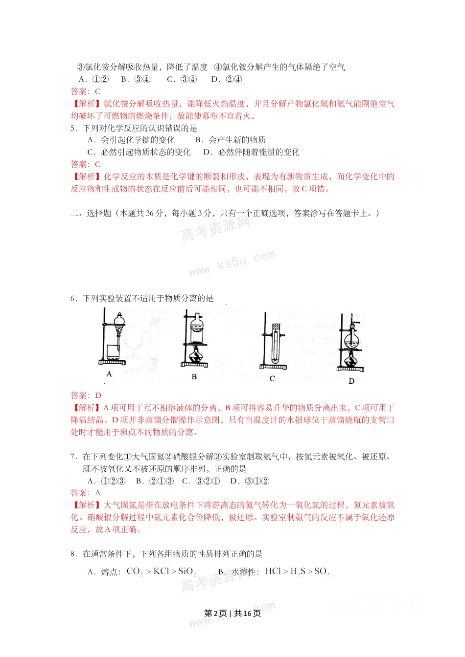 2009年高考化学试卷（上海）（解析卷）.doc_第2页