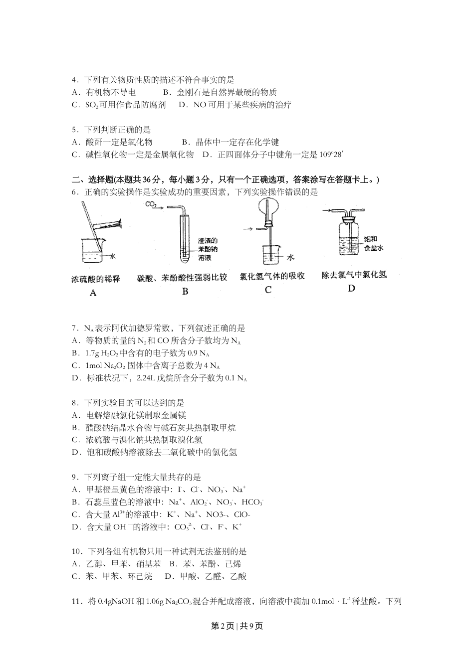 2010年高考化学试卷（上海）（空白卷）.doc_第2页