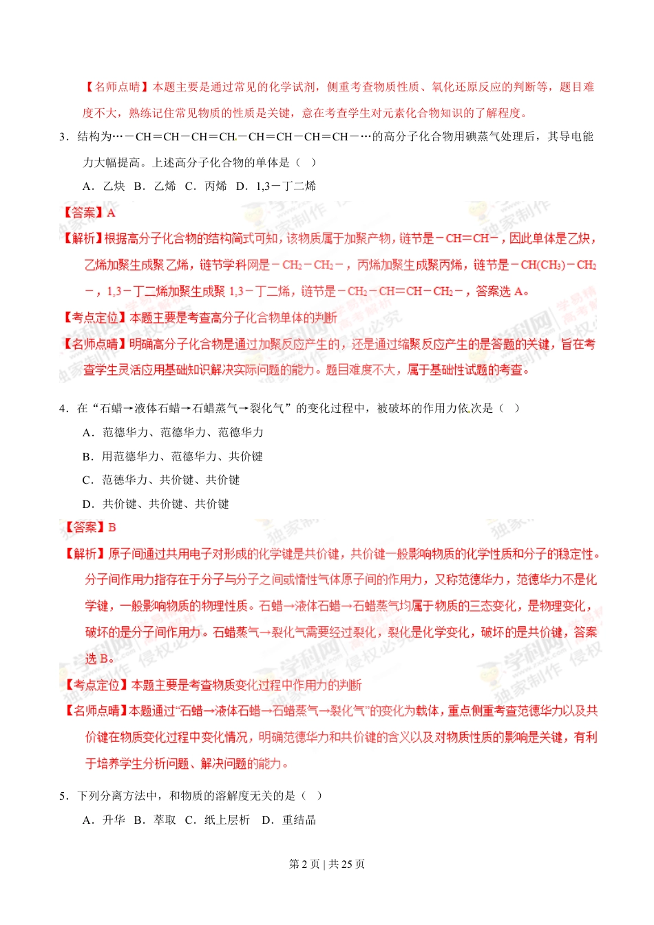 2014年高考化学试卷（上海）（解析卷）.doc_第2页