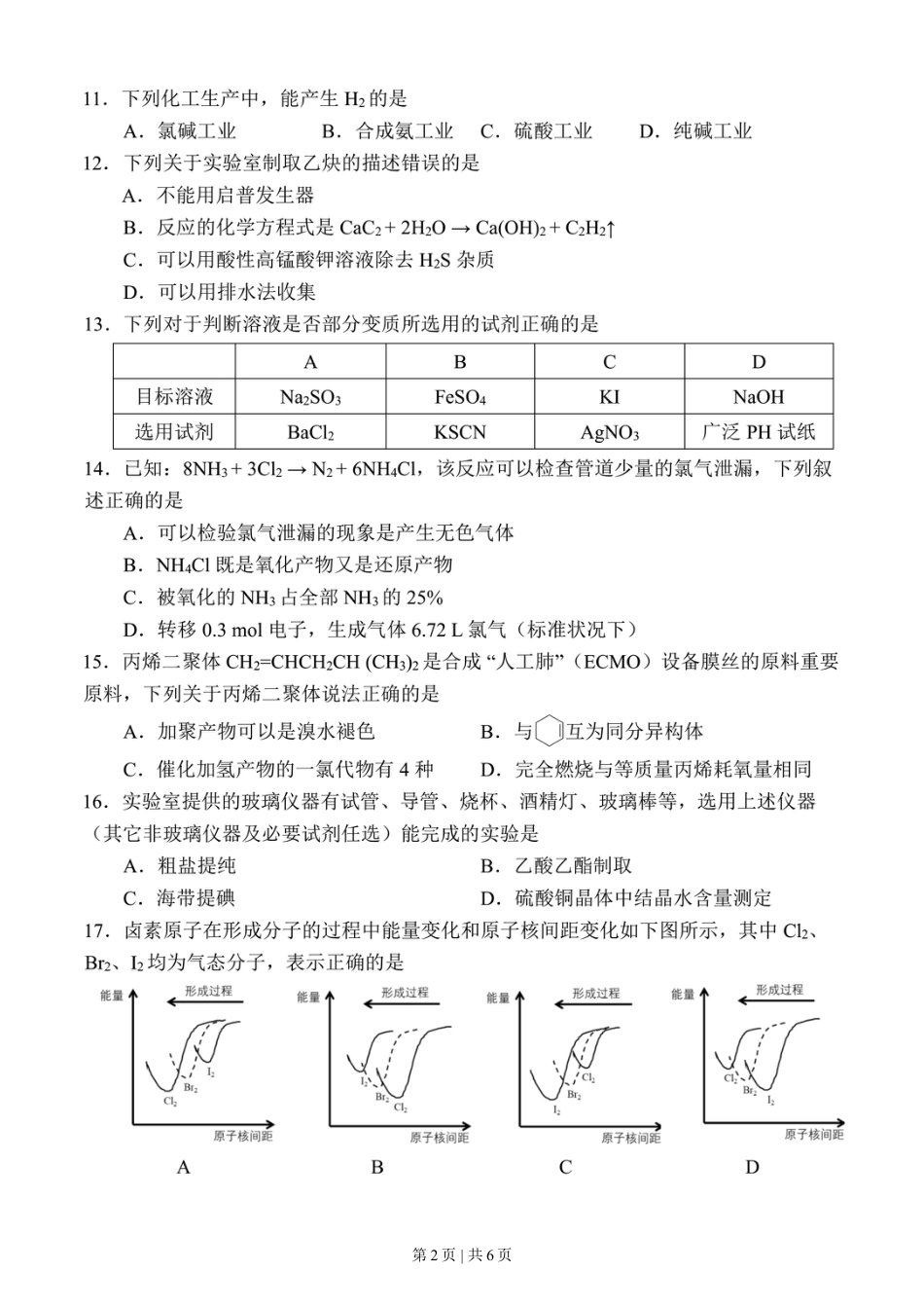 2020年高考化学试卷（上海）（空白卷）.doc_第2页