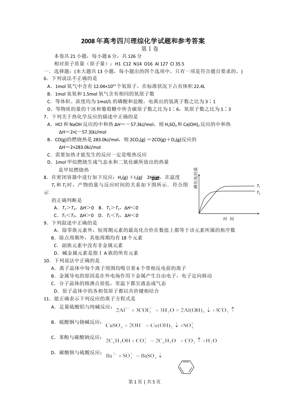 2008年高考化学试卷（四川）（解析卷）.doc_第1页