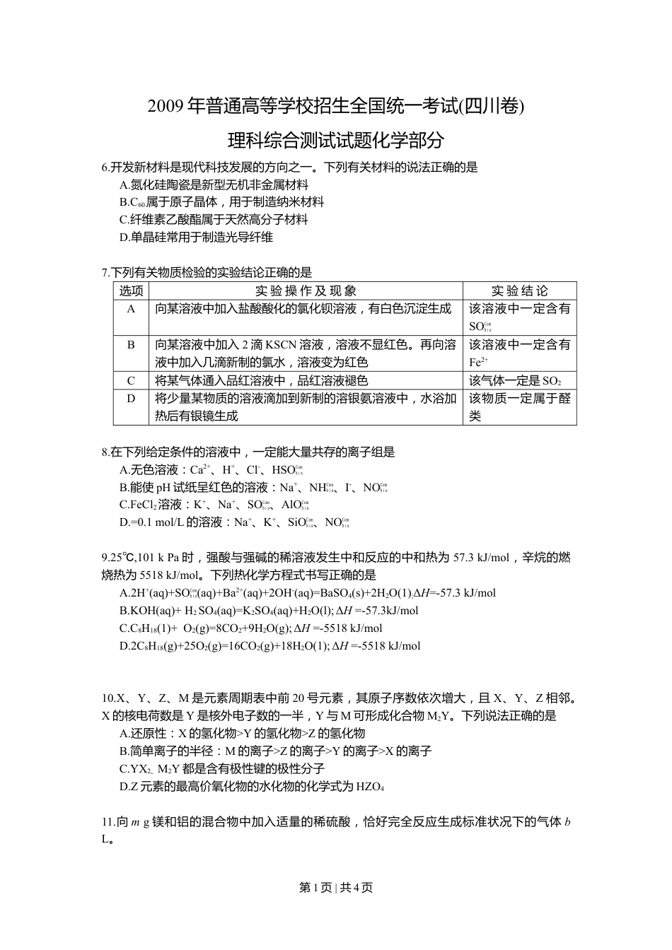 2009年高考化学试卷（四川）（空白卷）.doc_第1页