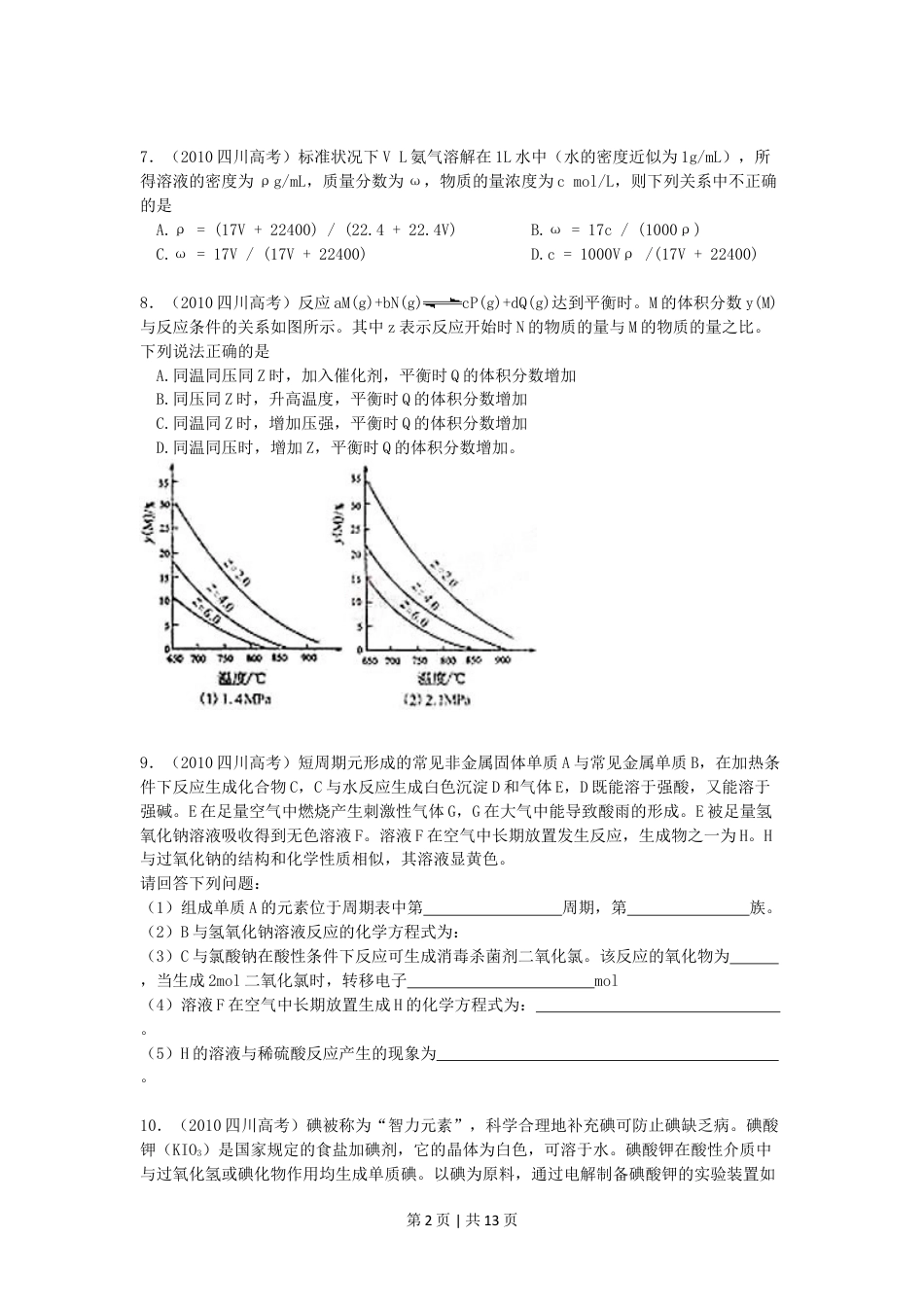 2010年高考化学试卷（四川）（解析卷）.doc_第2页