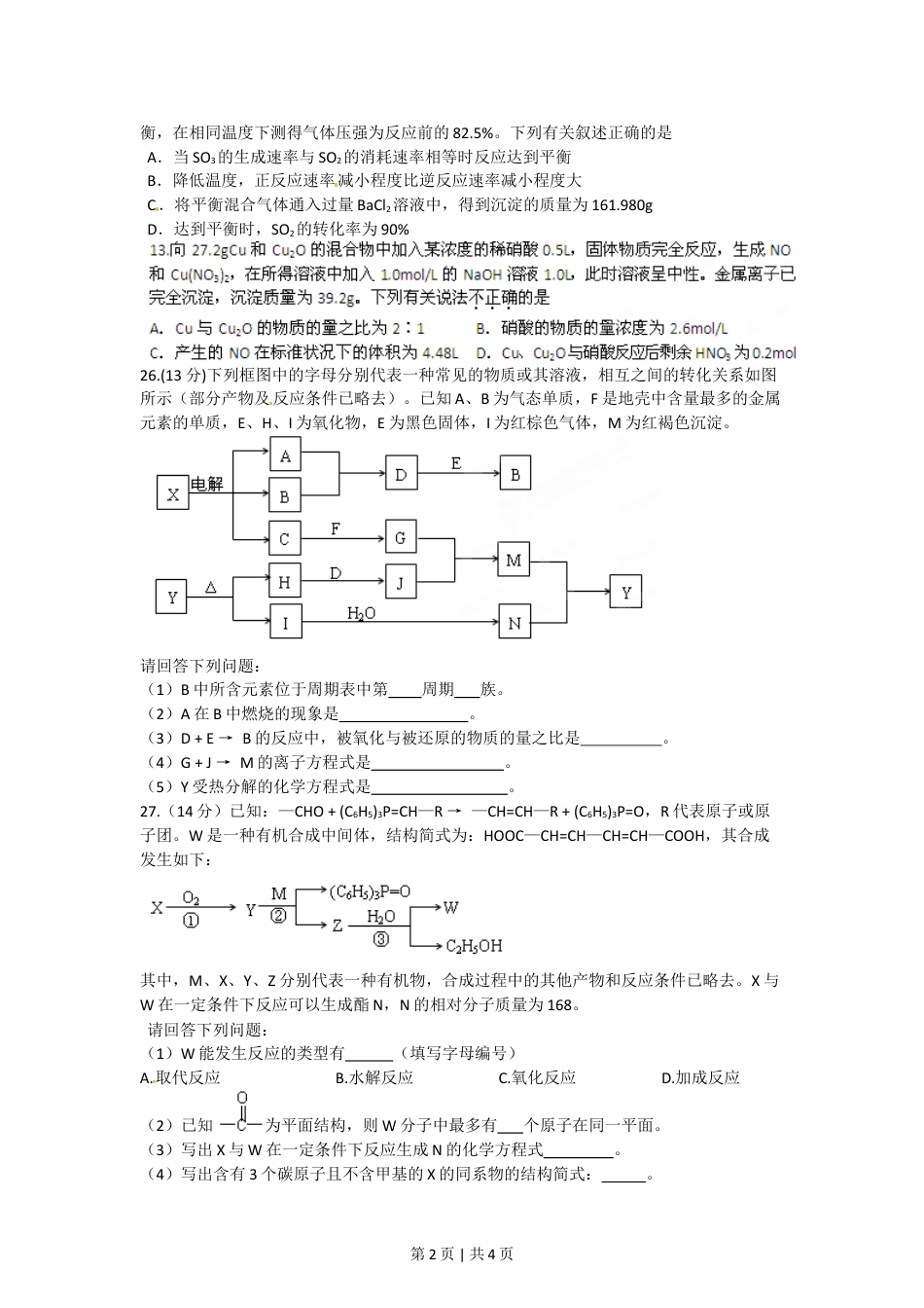 2012年高考化学试卷（四川）（空白卷）.doc_第2页