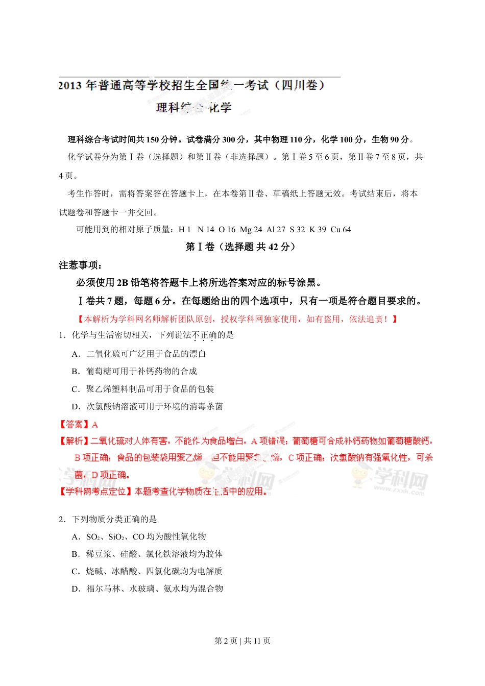 2013年高考化学试卷（四川）（解析卷）.doc_第2页