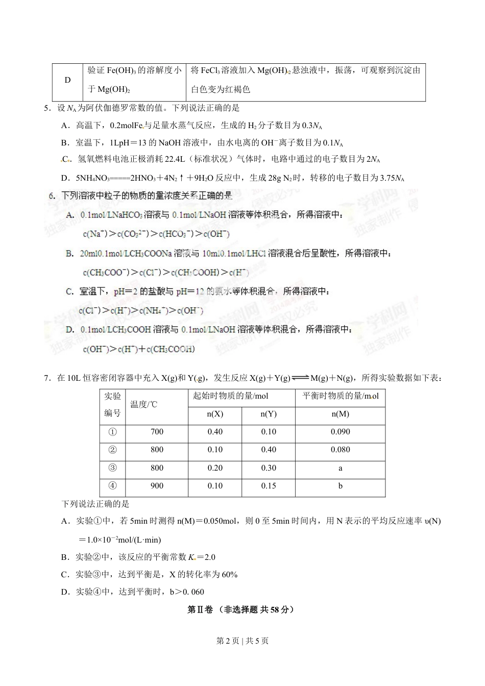 2014年高考化学试卷（四川）（空白卷）.doc_第2页