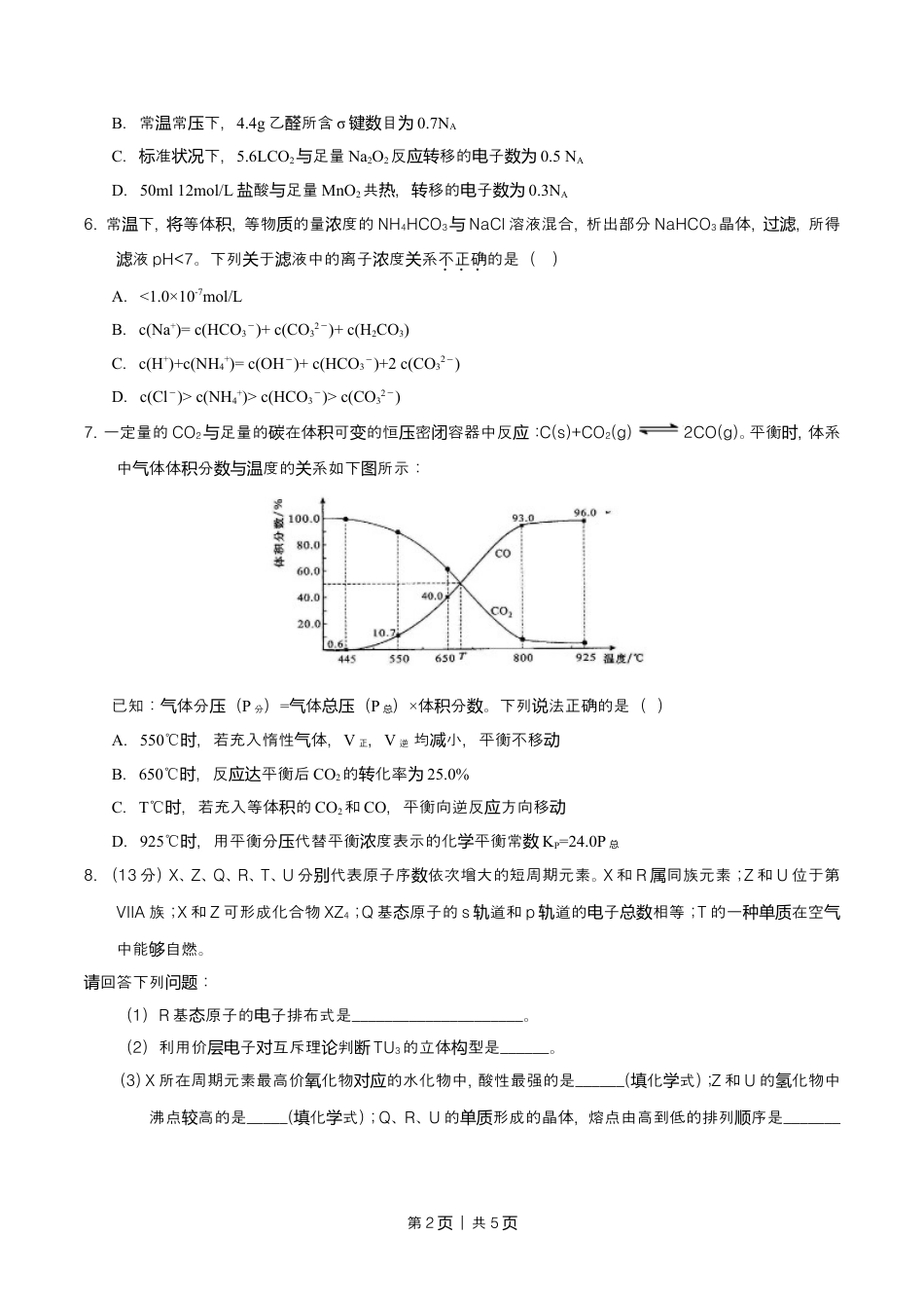 2015年高考化学试卷（四川）（空白卷）.doc_第2页