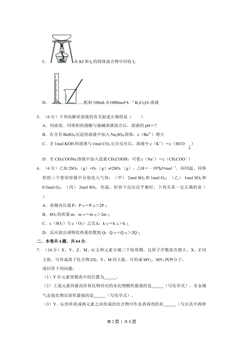 2012年高考化学试卷（天津）（空白卷）.doc_第2页