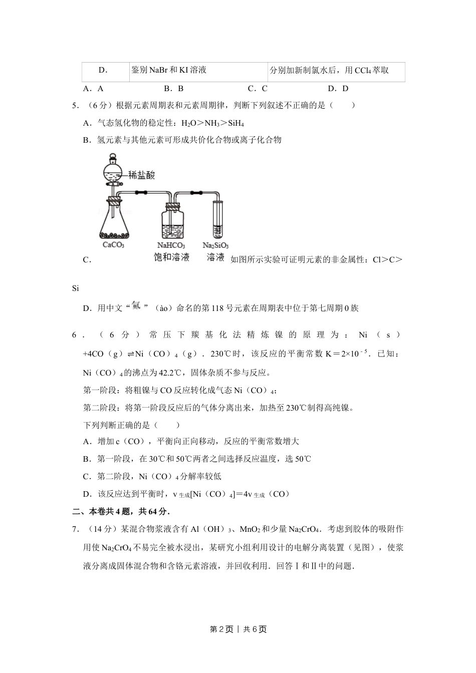 2017年高考化学试卷（天津）（空白卷）.doc_第2页