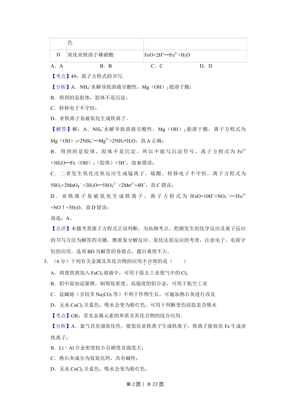 2019年高考化学试卷（天津）（解析卷）.doc_第2页