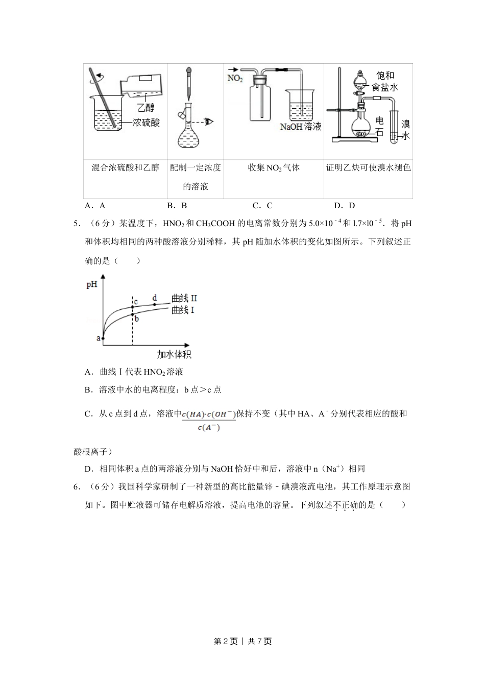 2019年高考化学试卷（天津）（空白卷）.doc_第2页