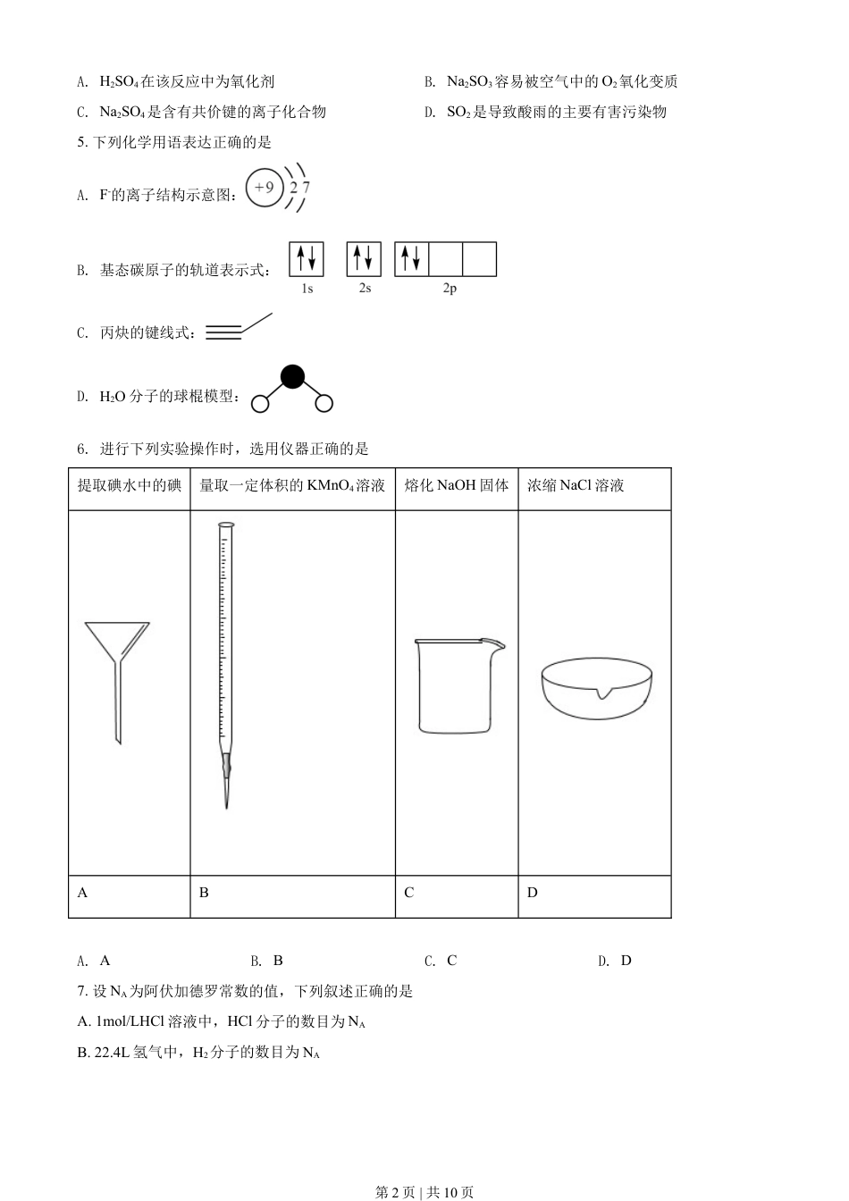 2021年高考化学试卷（天津）（空白卷）.doc_第2页