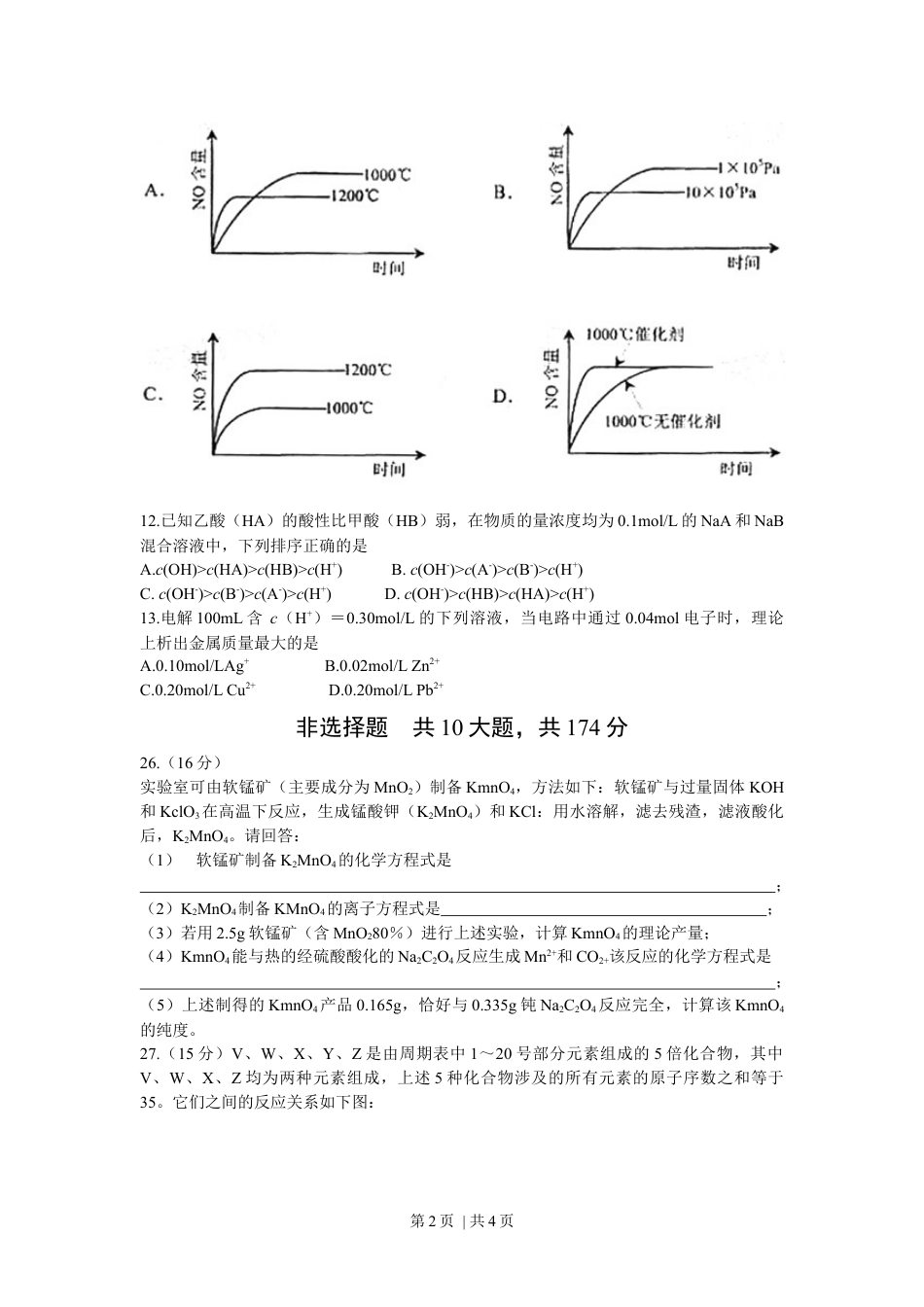 2008年高考化学试卷（浙江）（空白卷）.docx_第2页