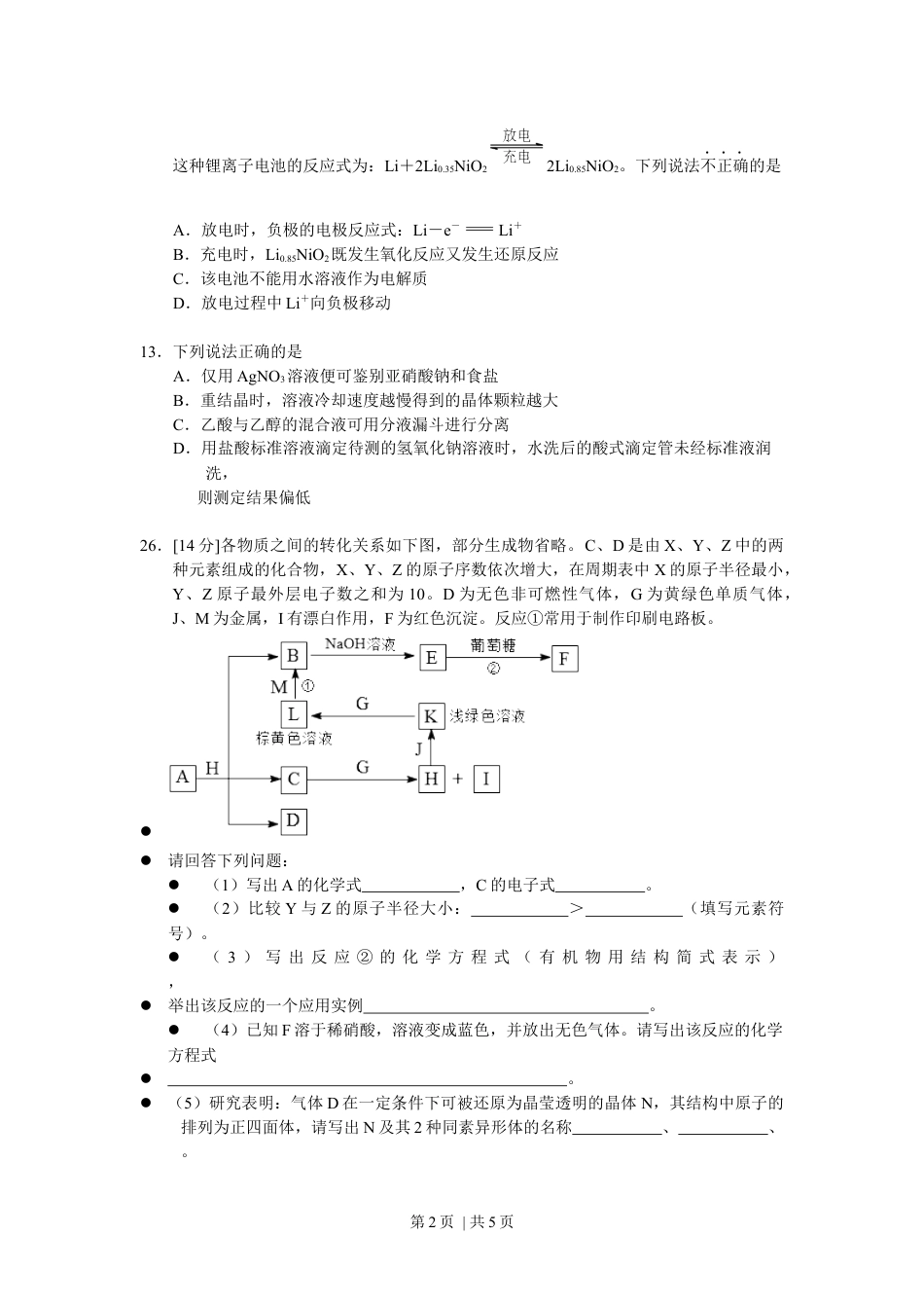 2009年高考化学试卷（浙江）（空白卷）.docx_第2页