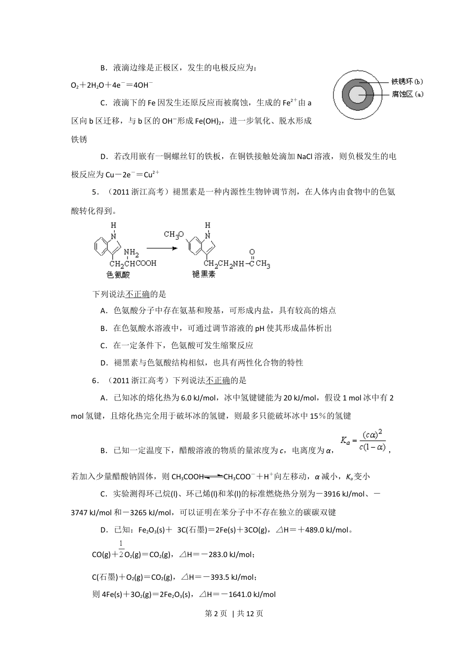 2011年高考化学试卷（浙江）（解析卷）.docx_第2页