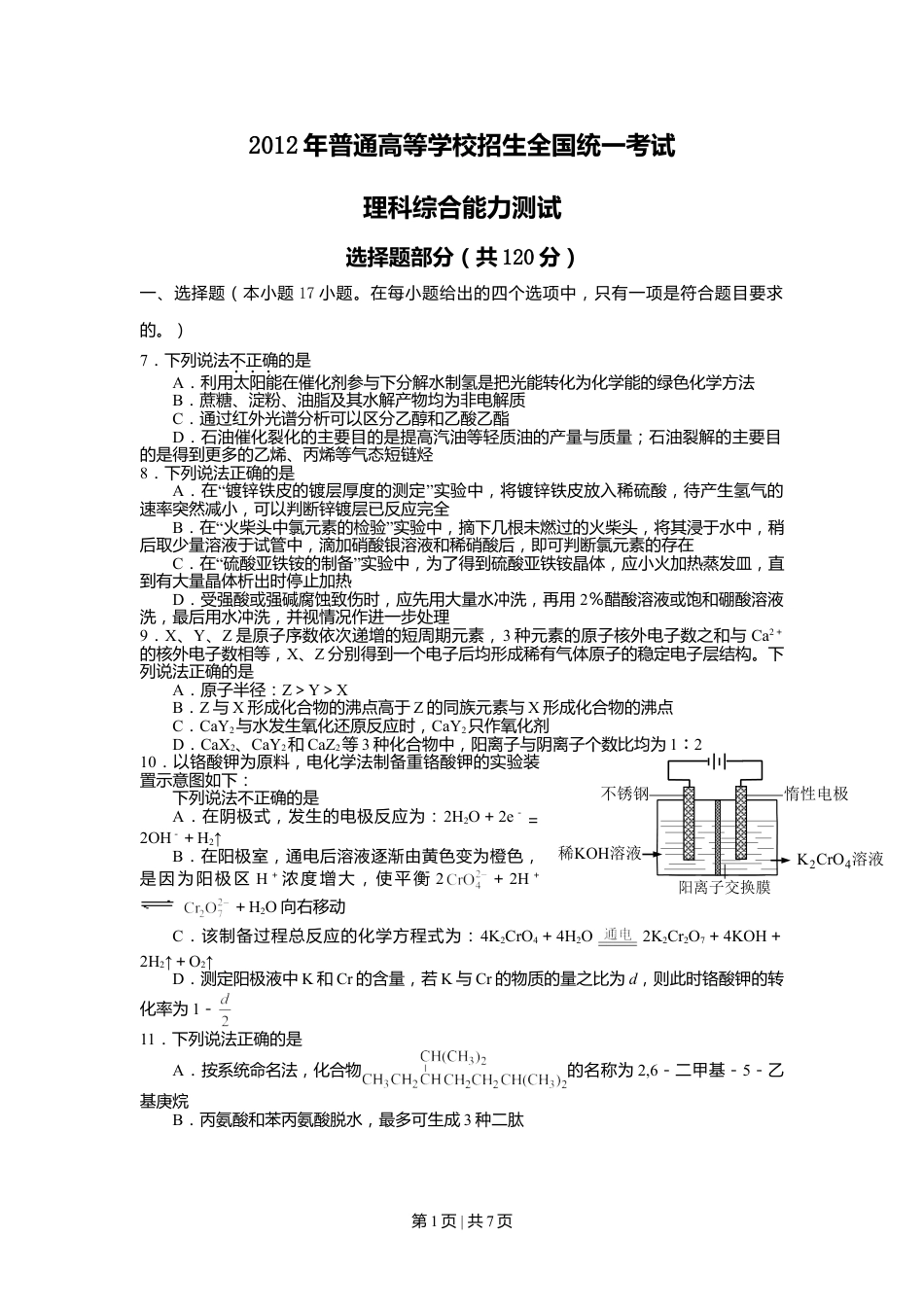 2012年高考化学试卷（浙江）（空白卷）.doc_第1页