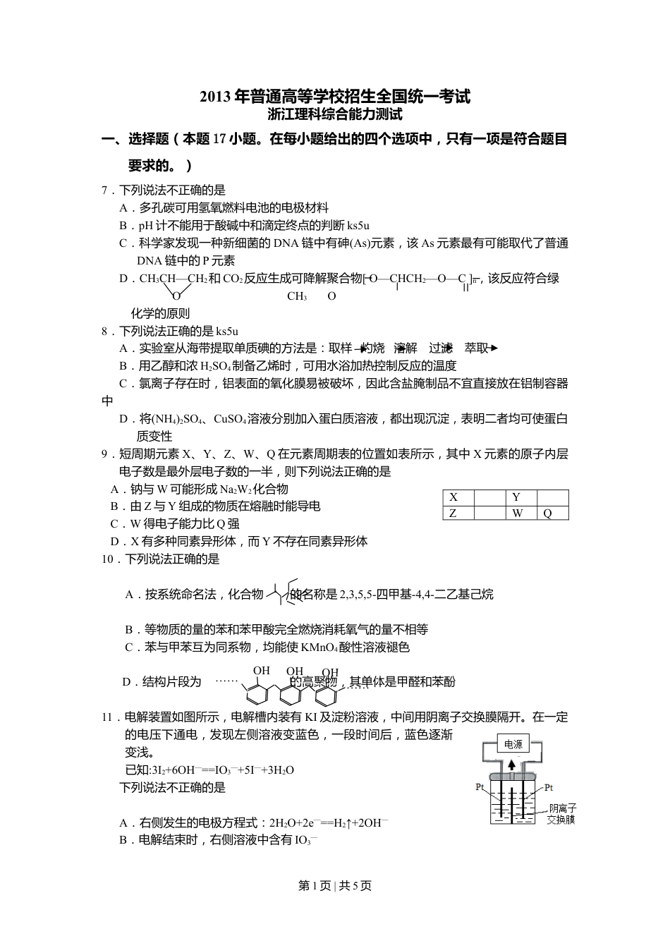 2013年高考化学试卷（浙江）（空白卷）.doc_第1页