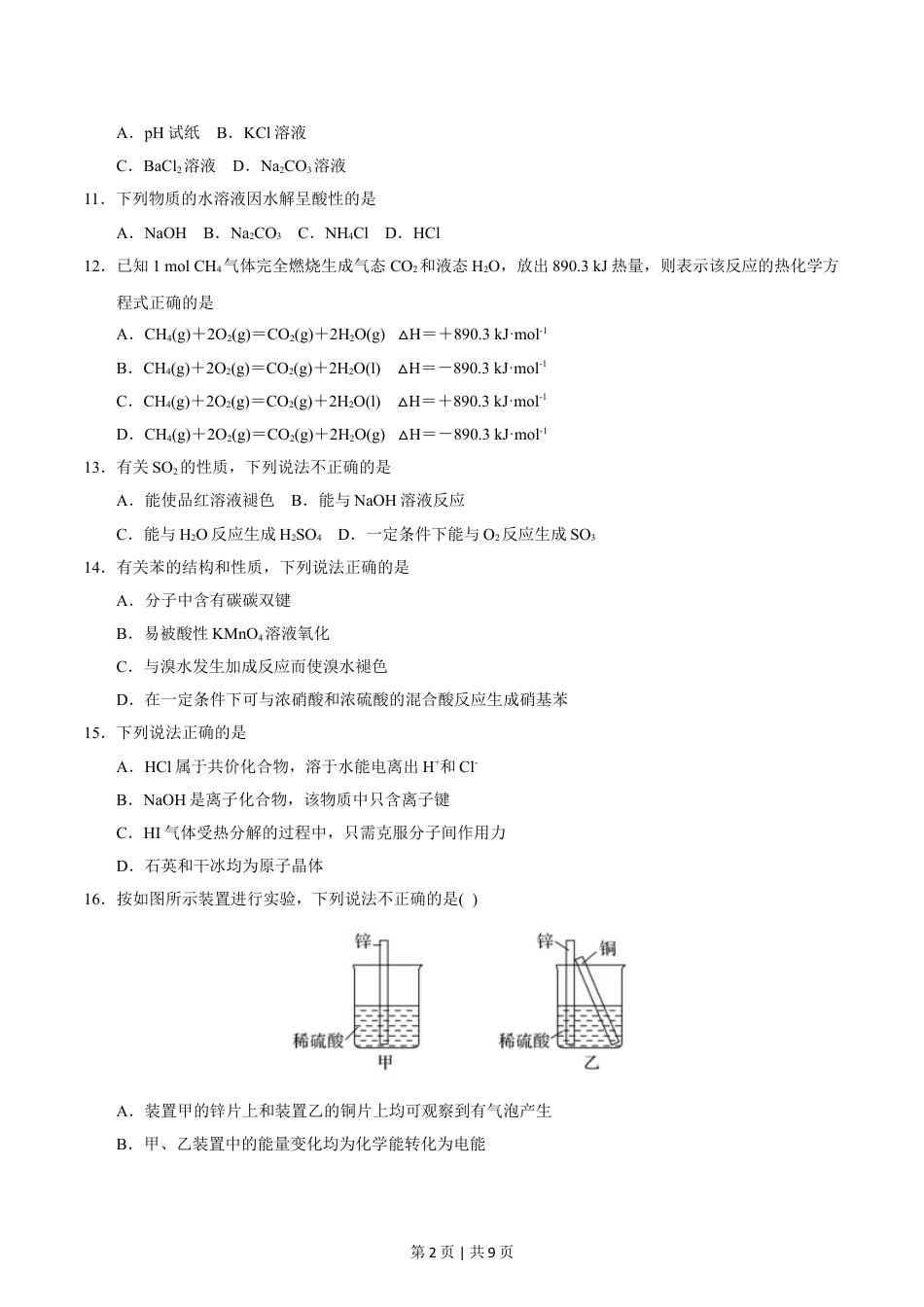 2015年高考化学试卷（浙江）（10月）（空白卷）.doc_第2页