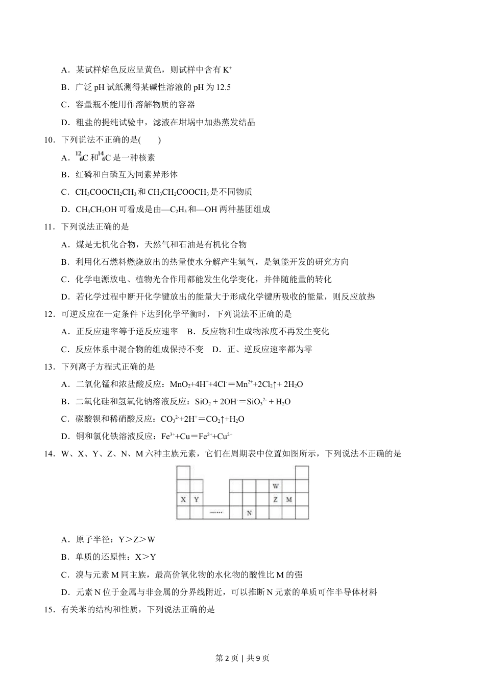 2016年高考化学试卷（浙江）（4月）（空白卷）.doc_第2页