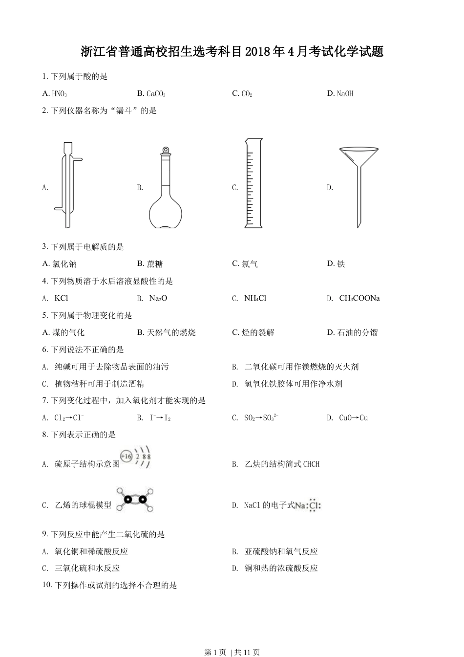 2018年高考化学试卷（浙江）（4月）（空白卷）.docx_第1页