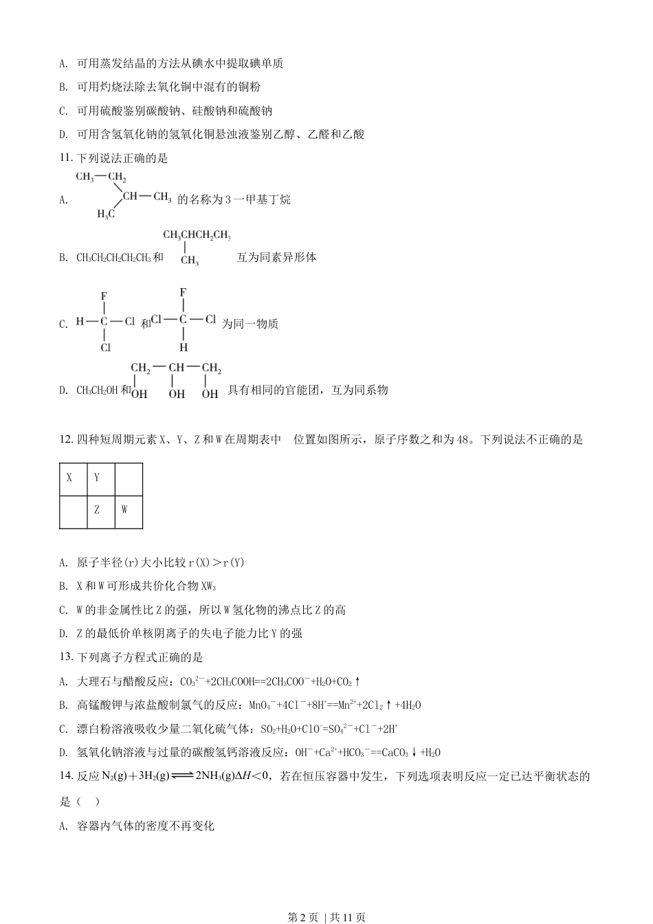 2018年高考化学试卷（浙江）（4月）（空白卷）.docx_第2页