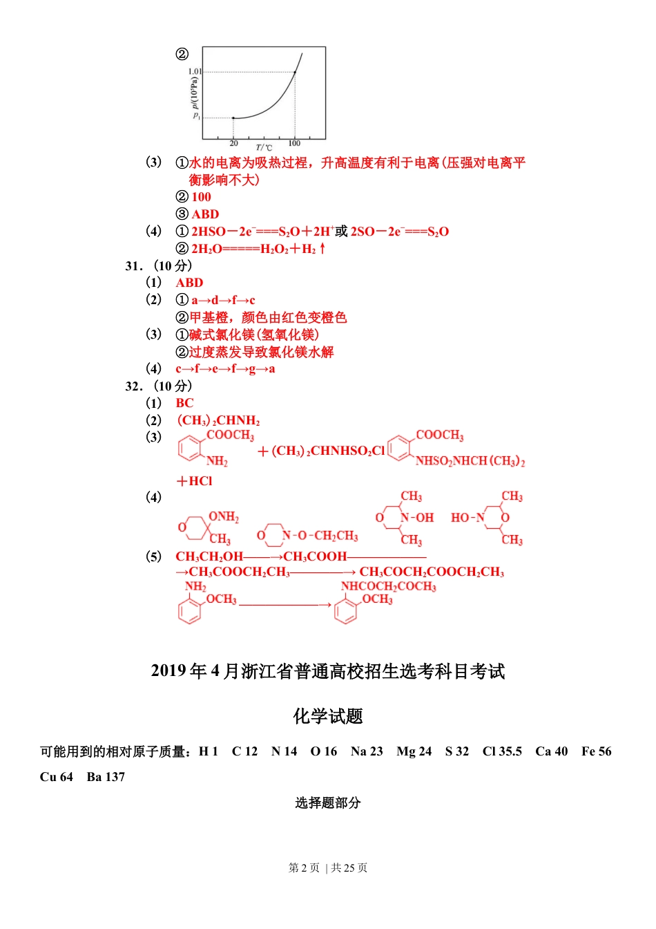 2019年高考化学试卷（浙江）（4月）（解析卷）.docx_第2页