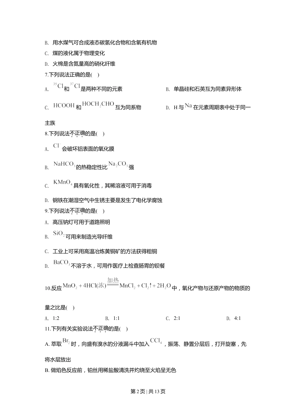 2020年高考化学试卷（浙江）（7月）（空白卷）.doc_第2页