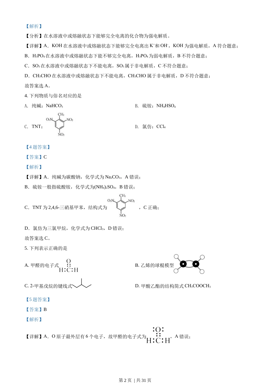 2021年高考化学试卷（浙江）（1月）（解析卷）.docx_第2页