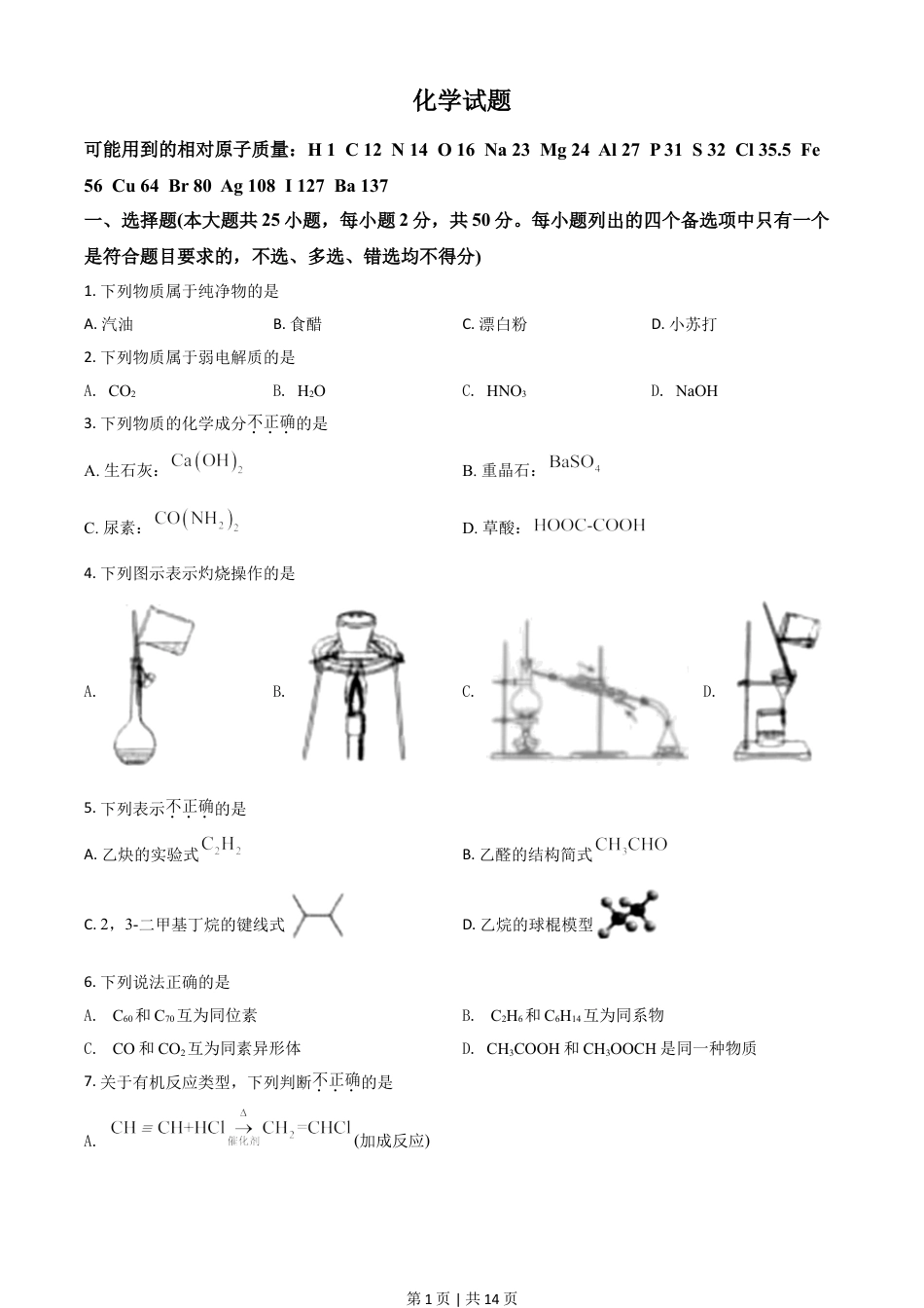 2021年高考化学试卷（浙江）（6月）（空白卷）.doc_第1页