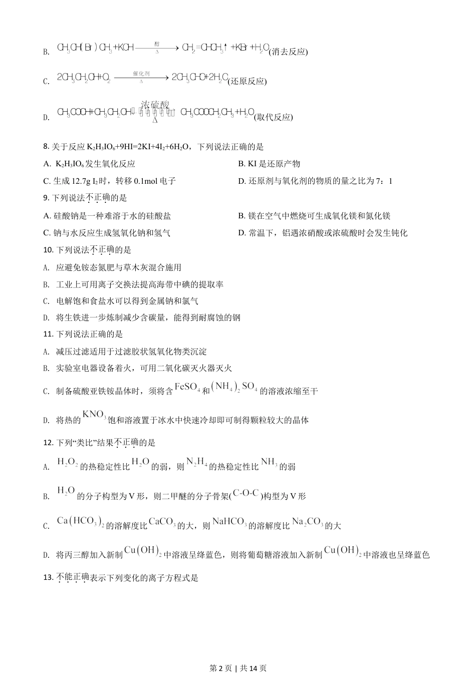 2021年高考化学试卷（浙江）（6月）（空白卷）.doc_第2页