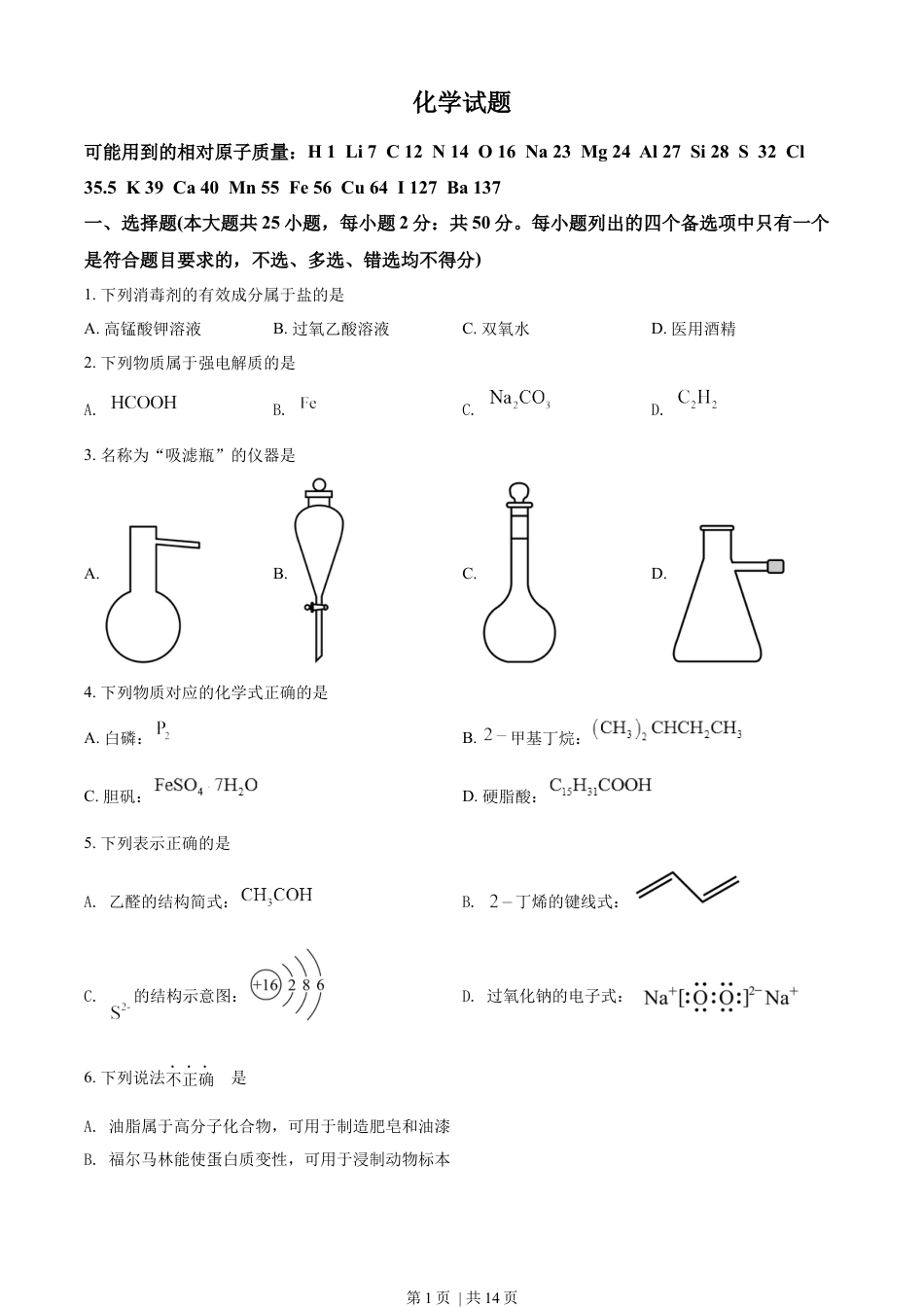 2022年高考化学试卷（浙江）（6月）（空白卷）.docx_第1页