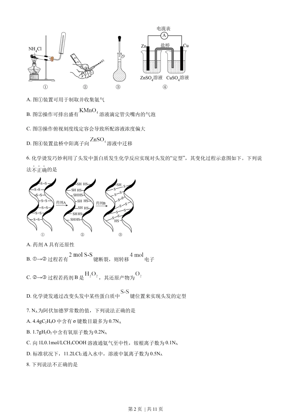 2023年高考化学试卷（浙江）（6月）（空白卷）.docx_第2页