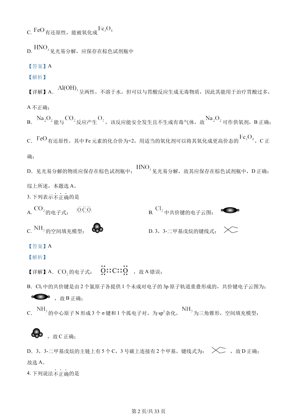 2024年高考化学试卷（浙江）（6月）（解析卷）.docx_第2页