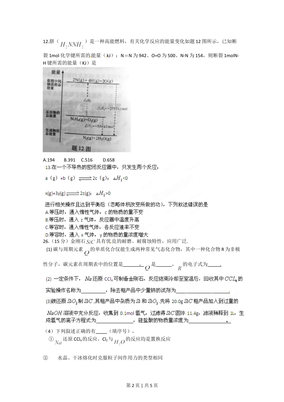 2012年高考化学试卷（重庆）（空白卷）.doc_第2页