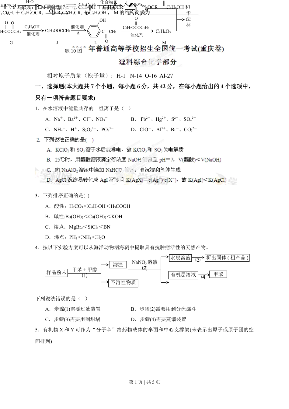 2013年高考化学试卷（重庆）（空白卷）.doc_第1页