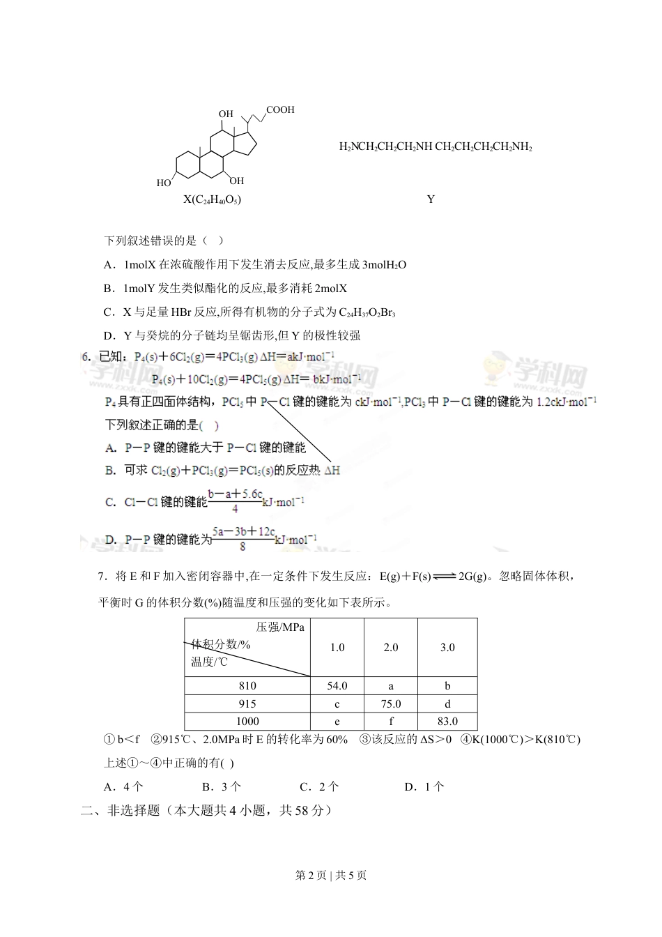 2013年高考化学试卷（重庆）（空白卷）.doc_第2页