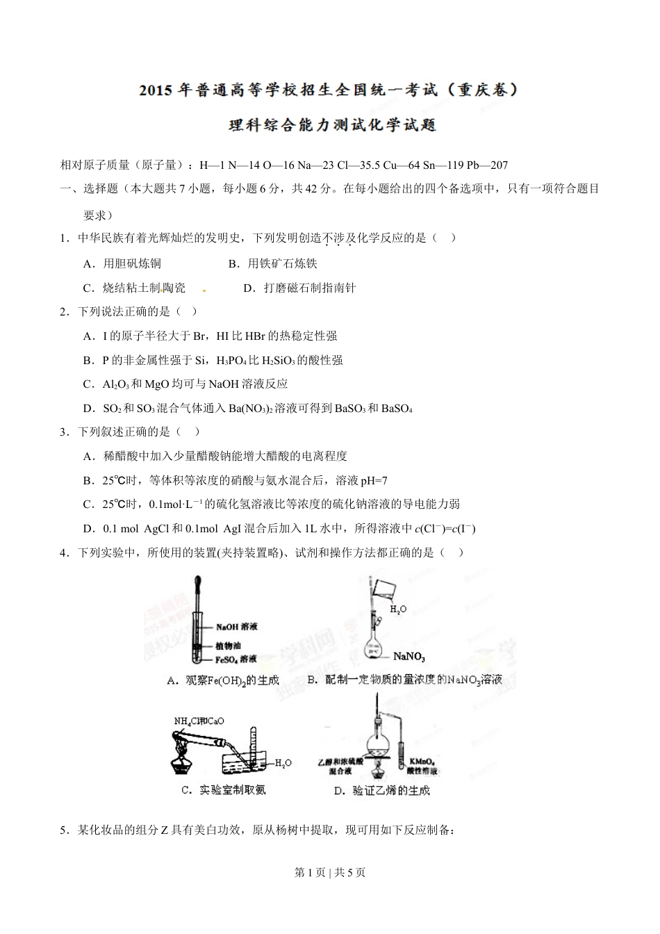 2015年高考化学试卷（重庆）（空白卷）.doc_第1页