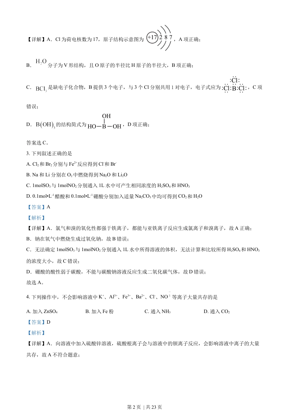 2022年高考化学试卷（重庆）（解析卷）.docx_第2页