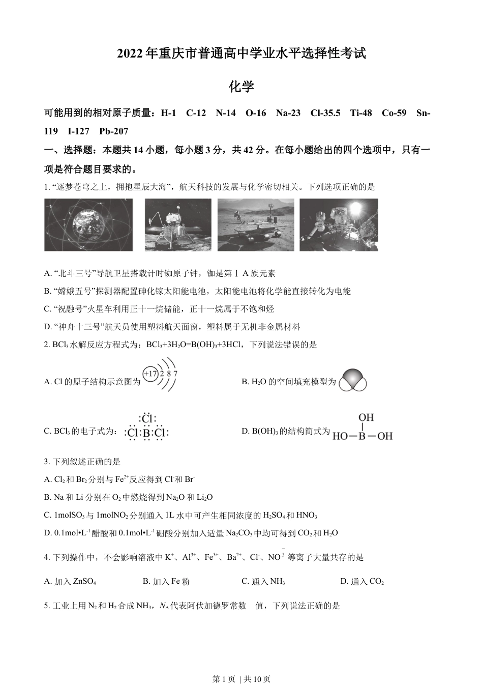 2022年高考化学试卷（重庆）（空白卷）.docx_第1页