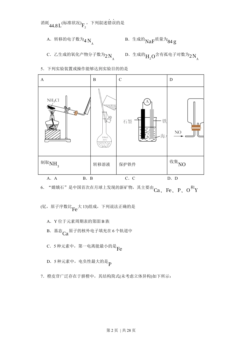 2023年高考化学试卷（重庆）（解析卷）.docx_第2页