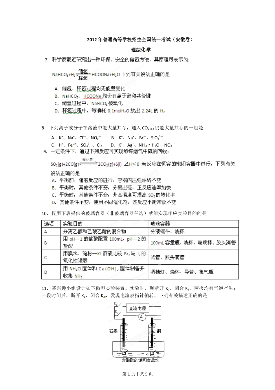 2012年高考化学试卷（安徽）（空白卷）.doc_第1页